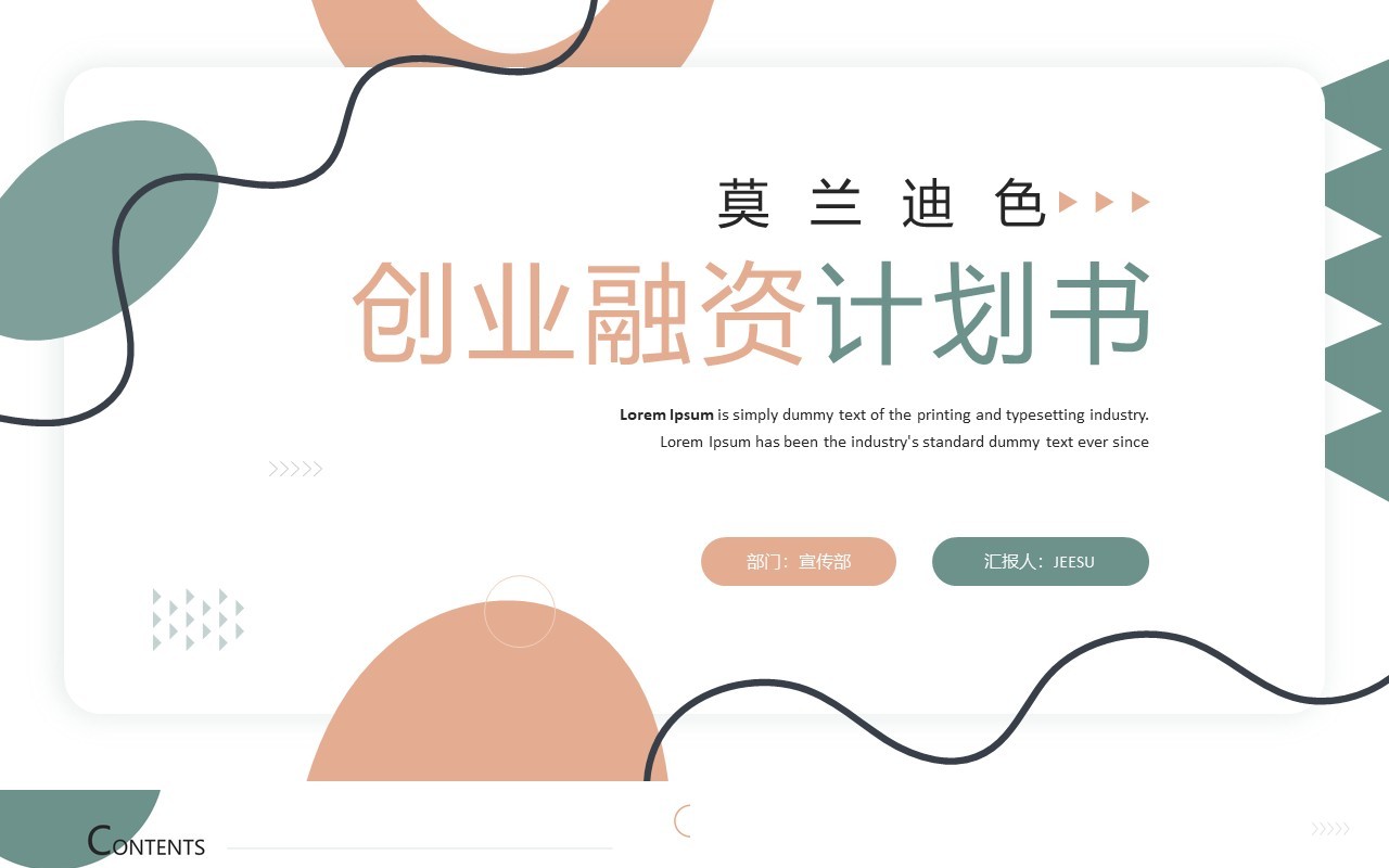 莫兰迪简约风创业融资计划书PPT模板