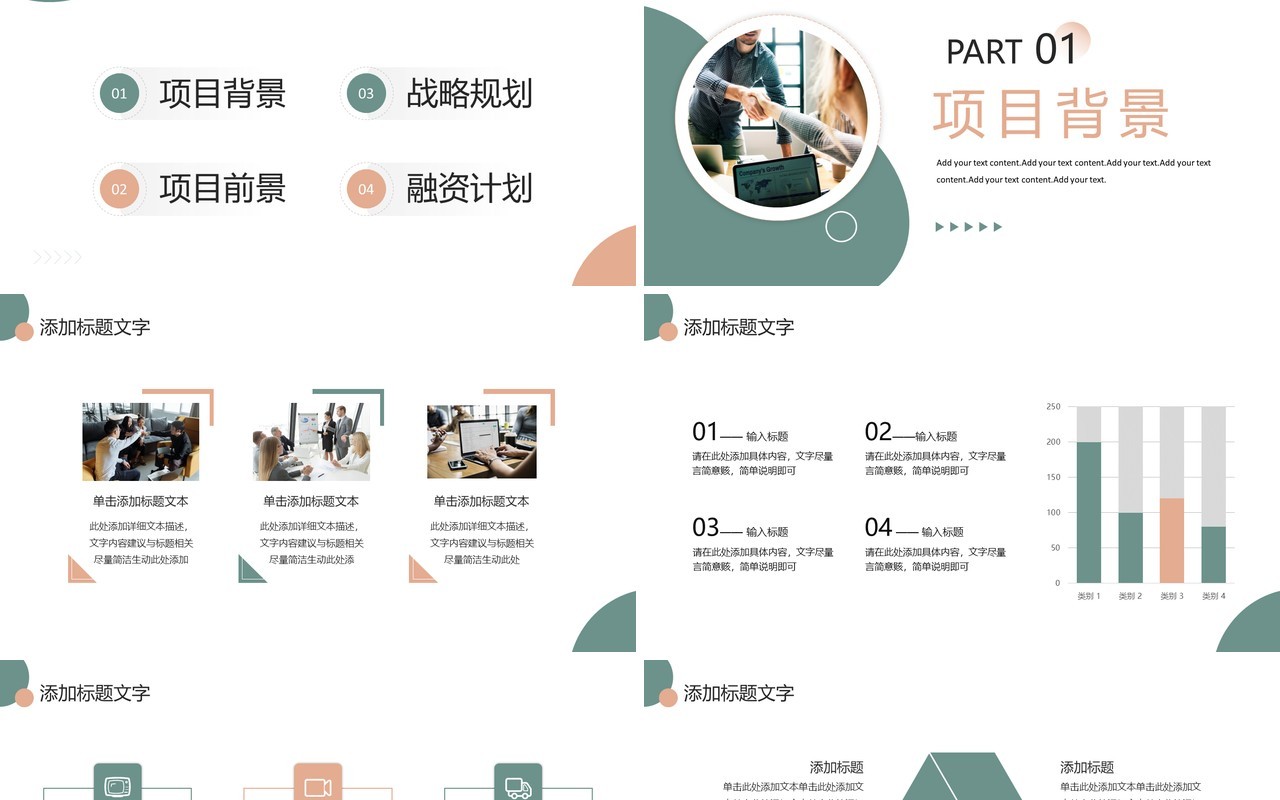 莫兰迪简约风创业融资计划书PPT模板