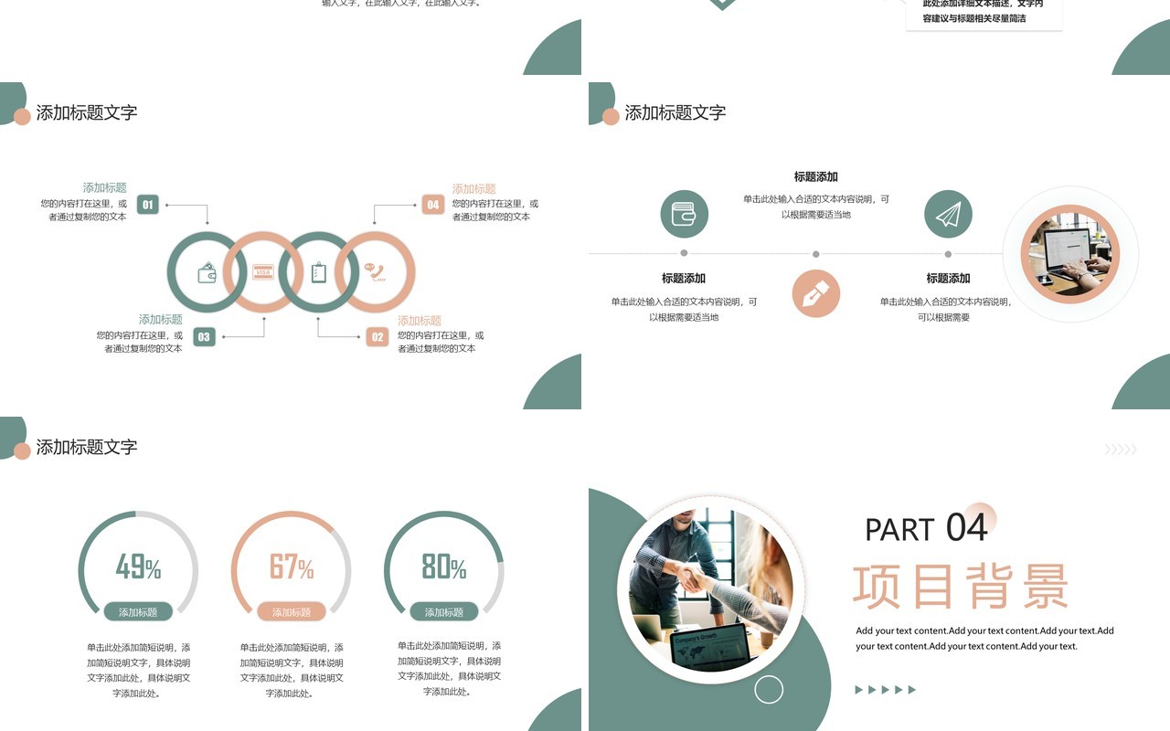 莫兰迪简约风创业融资计划书PPT模板