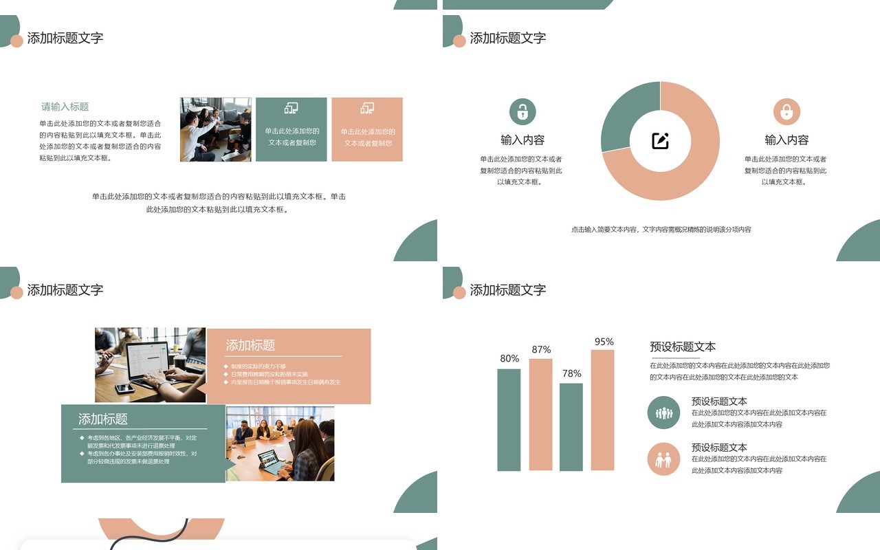 莫兰迪简约风创业融资计划书PPT模板