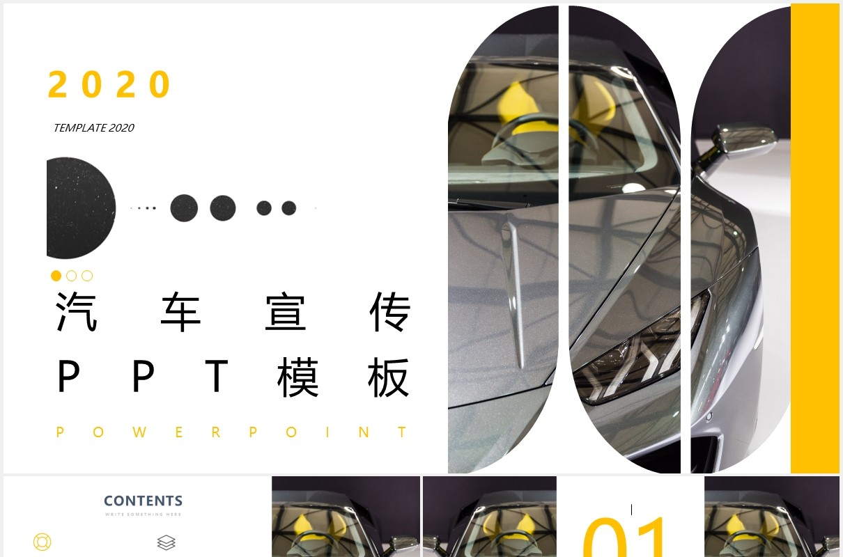 简约汽车产品售后服务宣传介绍PPT模板