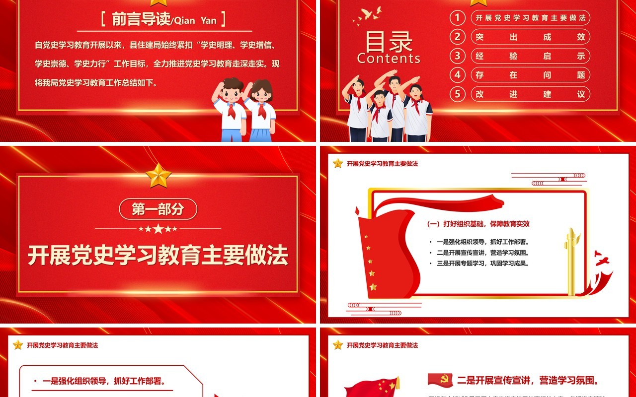 红色卡通党史学习教育工作总结PPT模板
