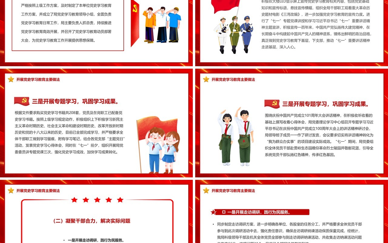 红色卡通党史学习教育工作总结PPT模板