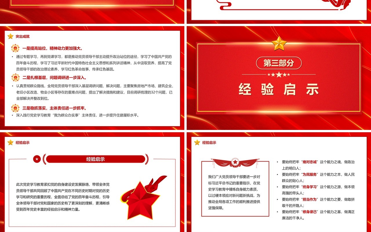 红色卡通党史学习教育工作总结PPT模板