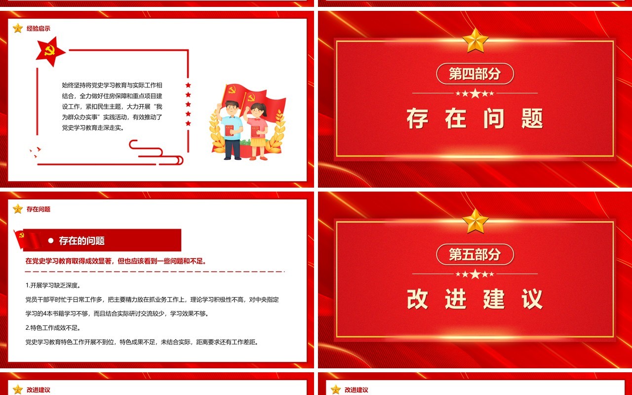 红色卡通党史学习教育工作总结PPT模板