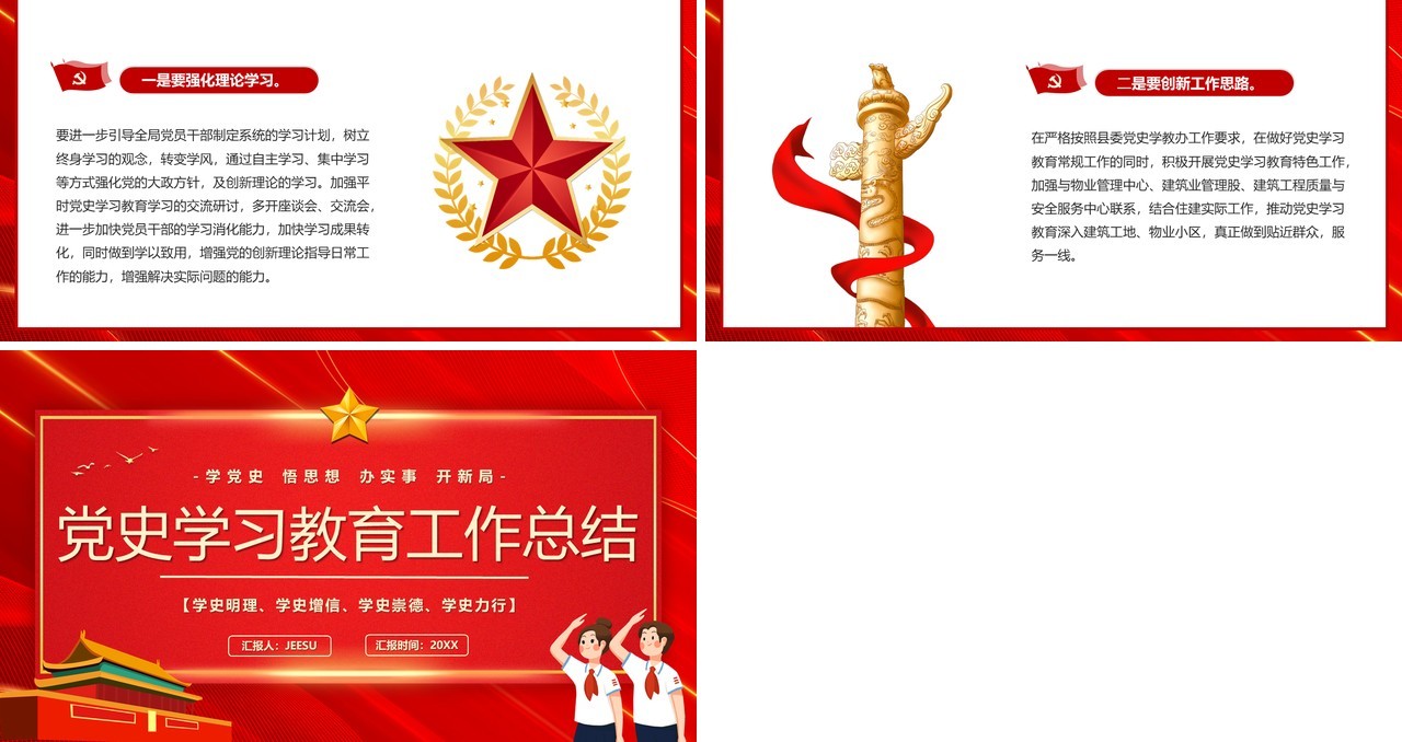 红色卡通党史学习教育工作总结PPT模板