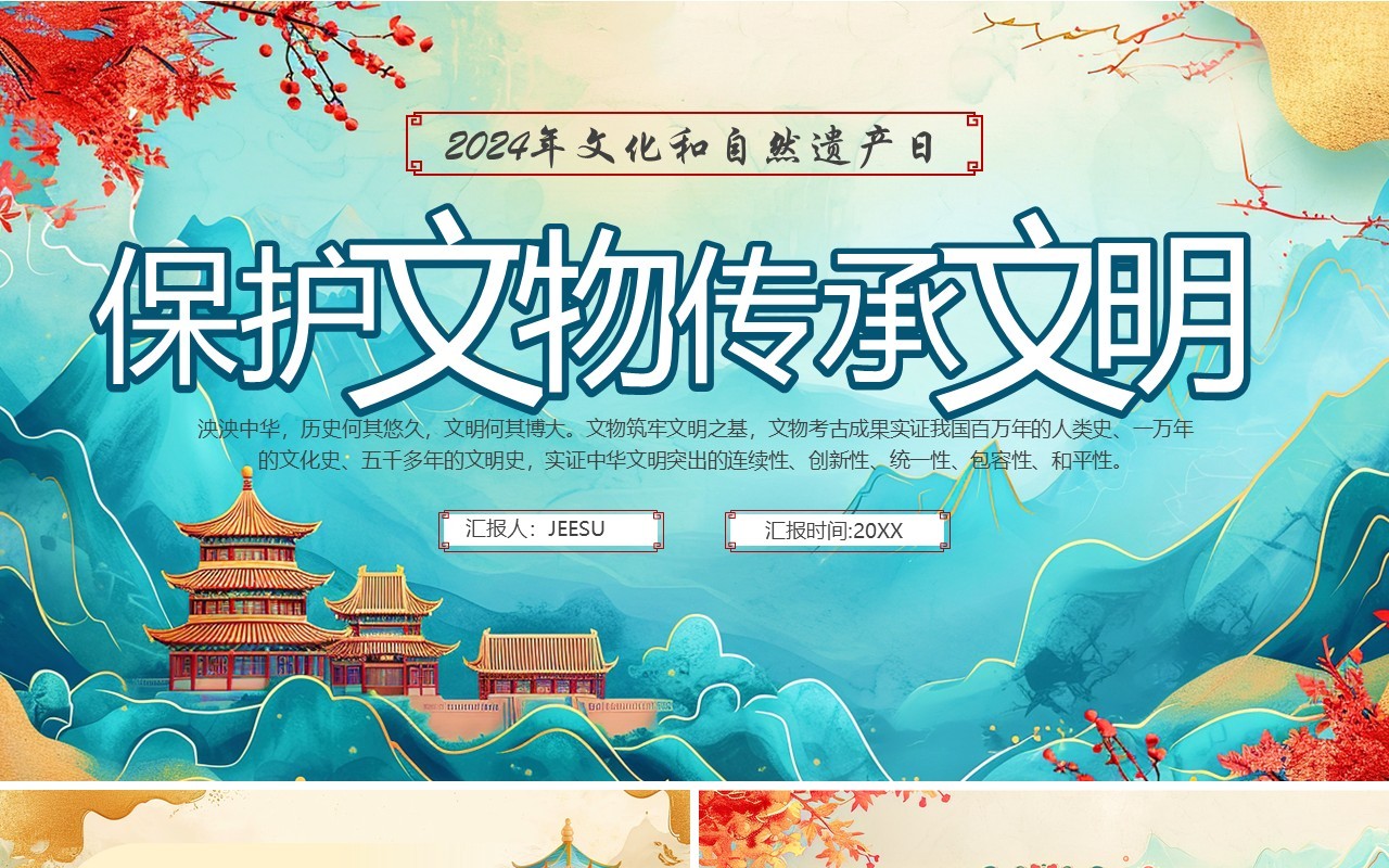 绿色中国风文化和自然遗产日PPT模板
