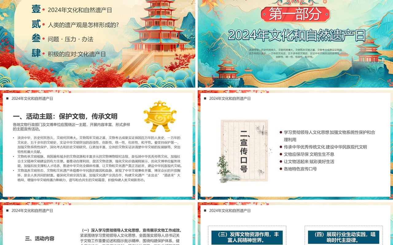 绿色中国风文化和自然遗产日PPT模板