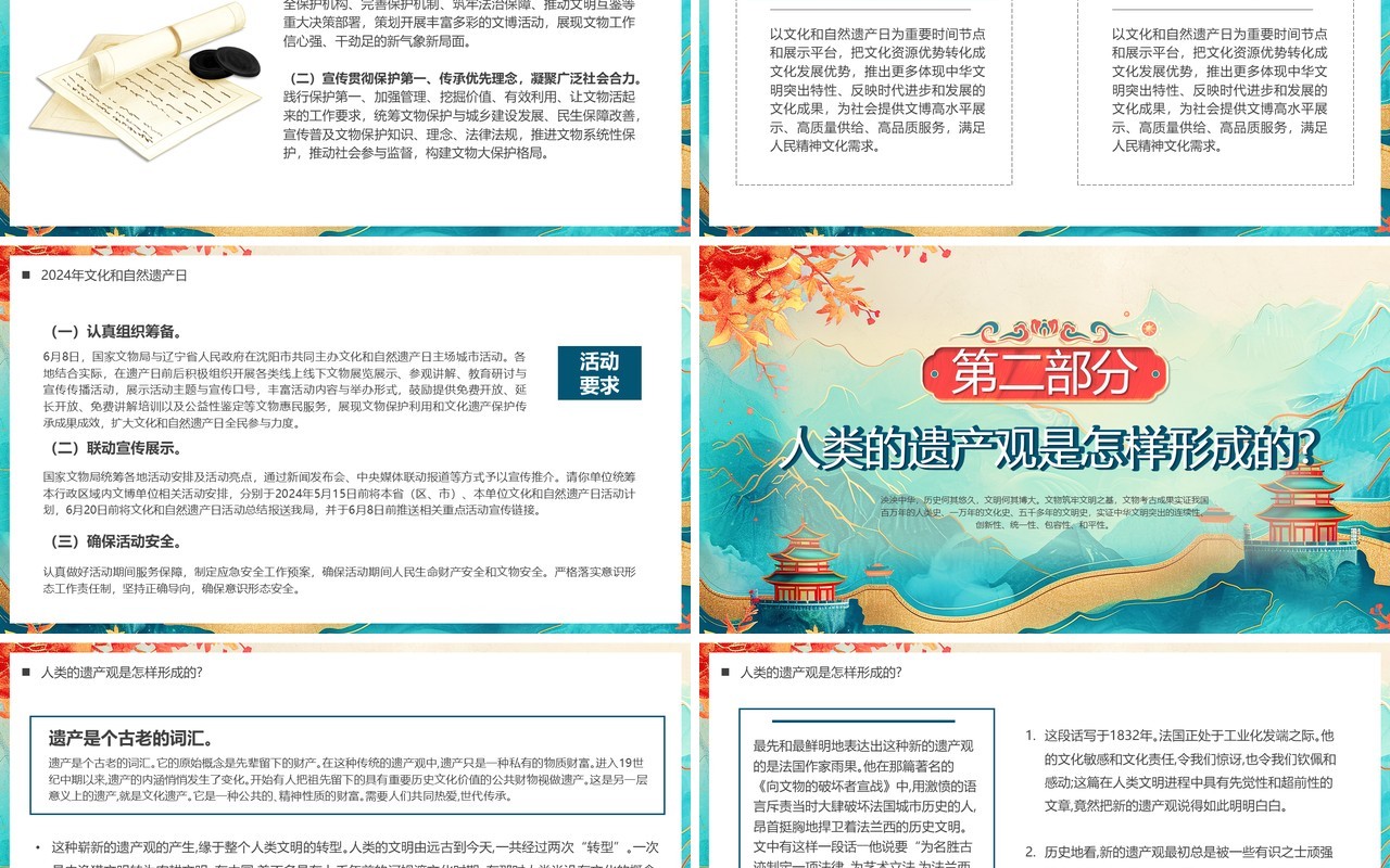 绿色中国风文化和自然遗产日PPT模板