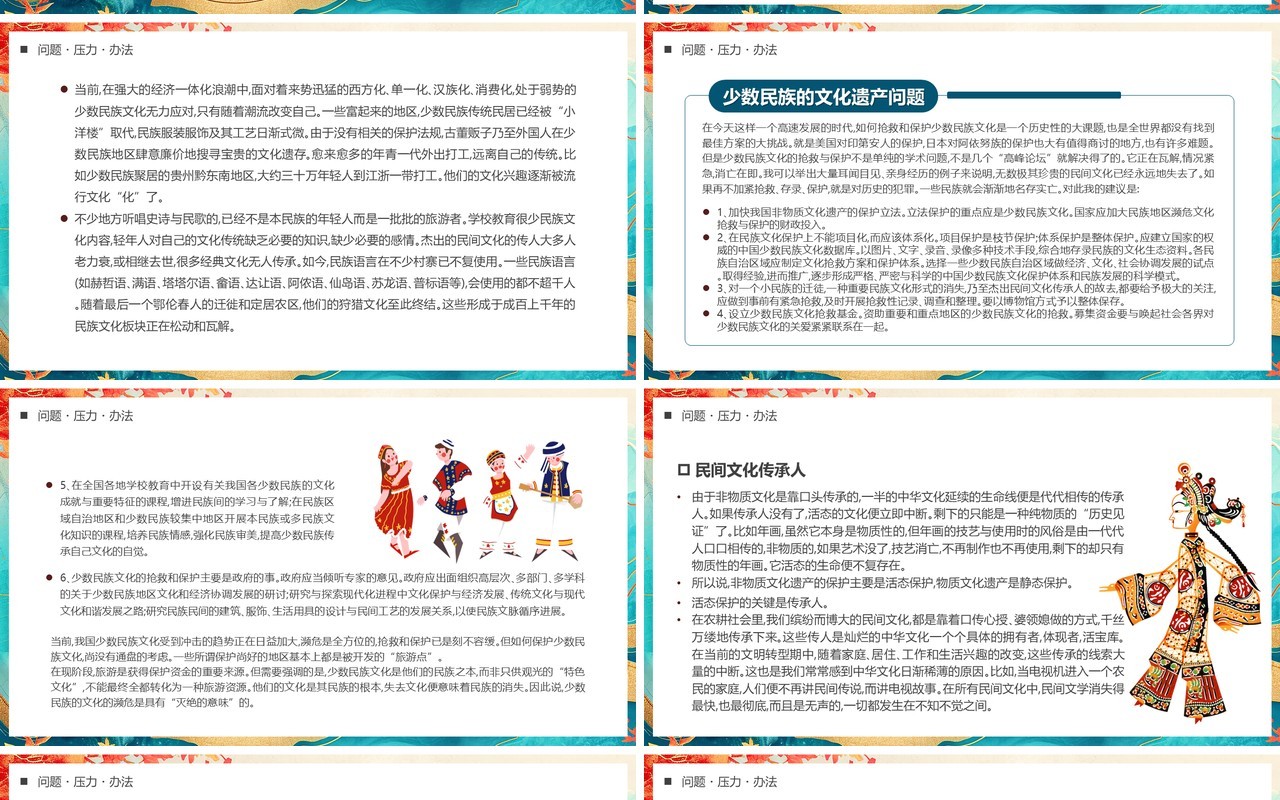 绿色中国风文化和自然遗产日PPT模板