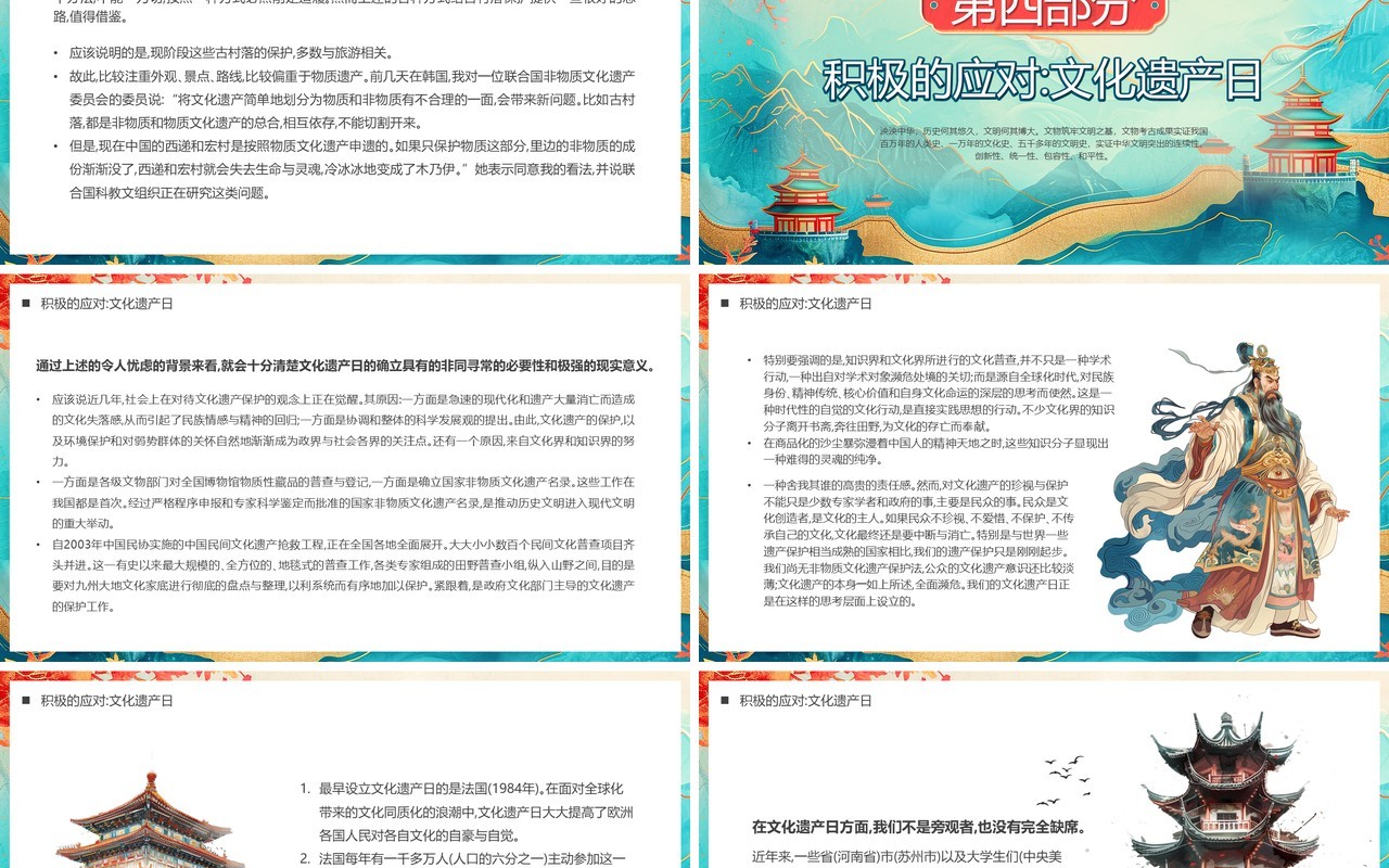 绿色中国风文化和自然遗产日PPT模板