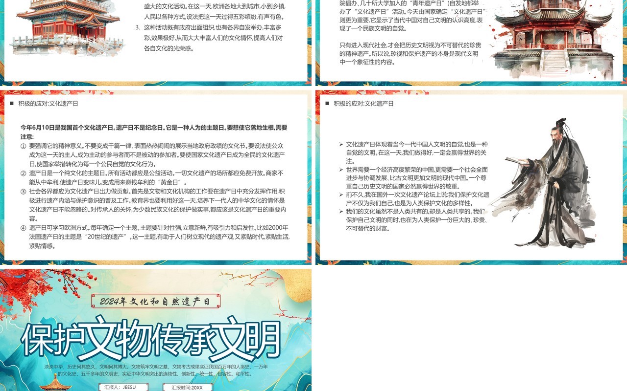 绿色中国风文化和自然遗产日PPT模板