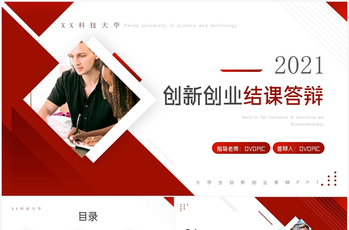 红色几何简约风大学生创新创业结课答辩PPT模板