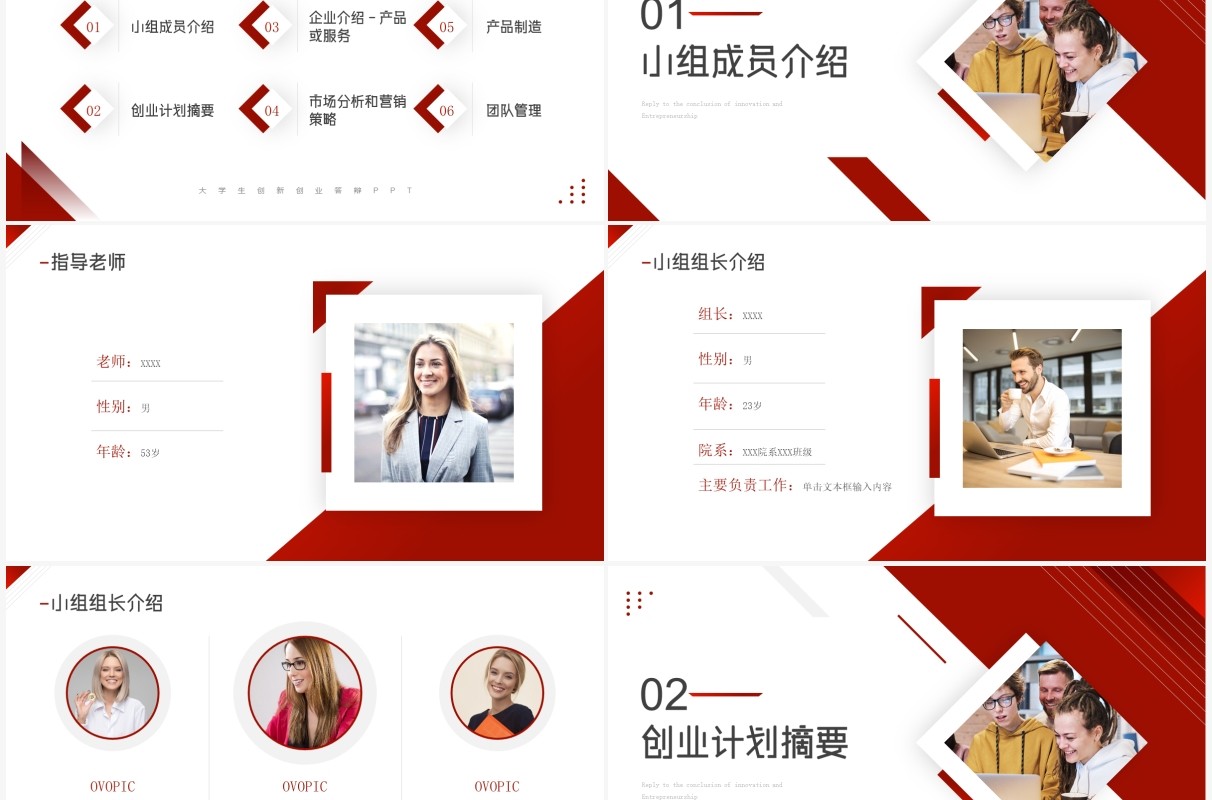 红色几何简约风大学生创新创业结课答辩PPT模板