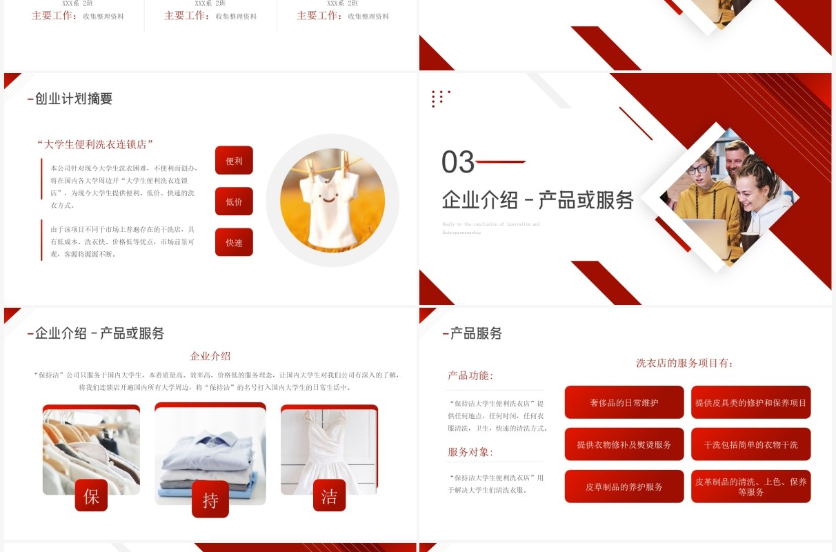 红色几何简约风大学生创新创业结课答辩PPT模板