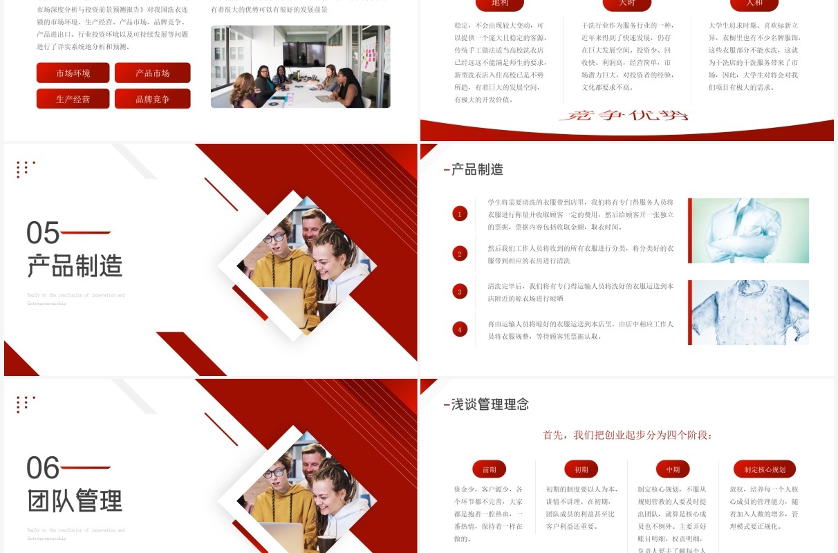 红色几何简约风大学生创新创业结课答辩PPT模板