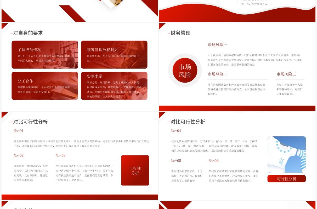 红色几何简约风大学生创新创业结课答辩PPT模板