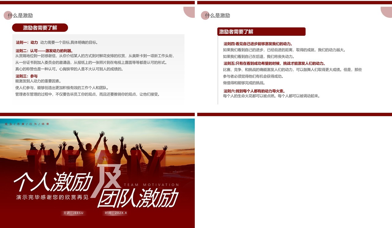 红色商务风个人激励及团队激励PPT模板