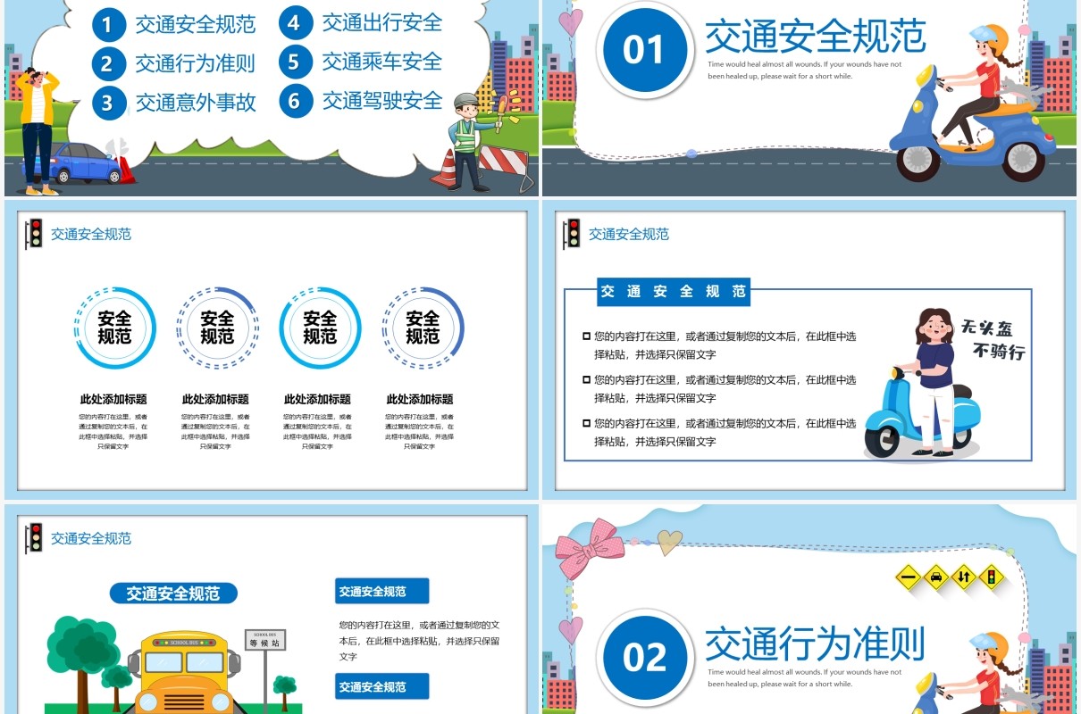卡通风平安出行和谐交通安全教育通用PPT模板