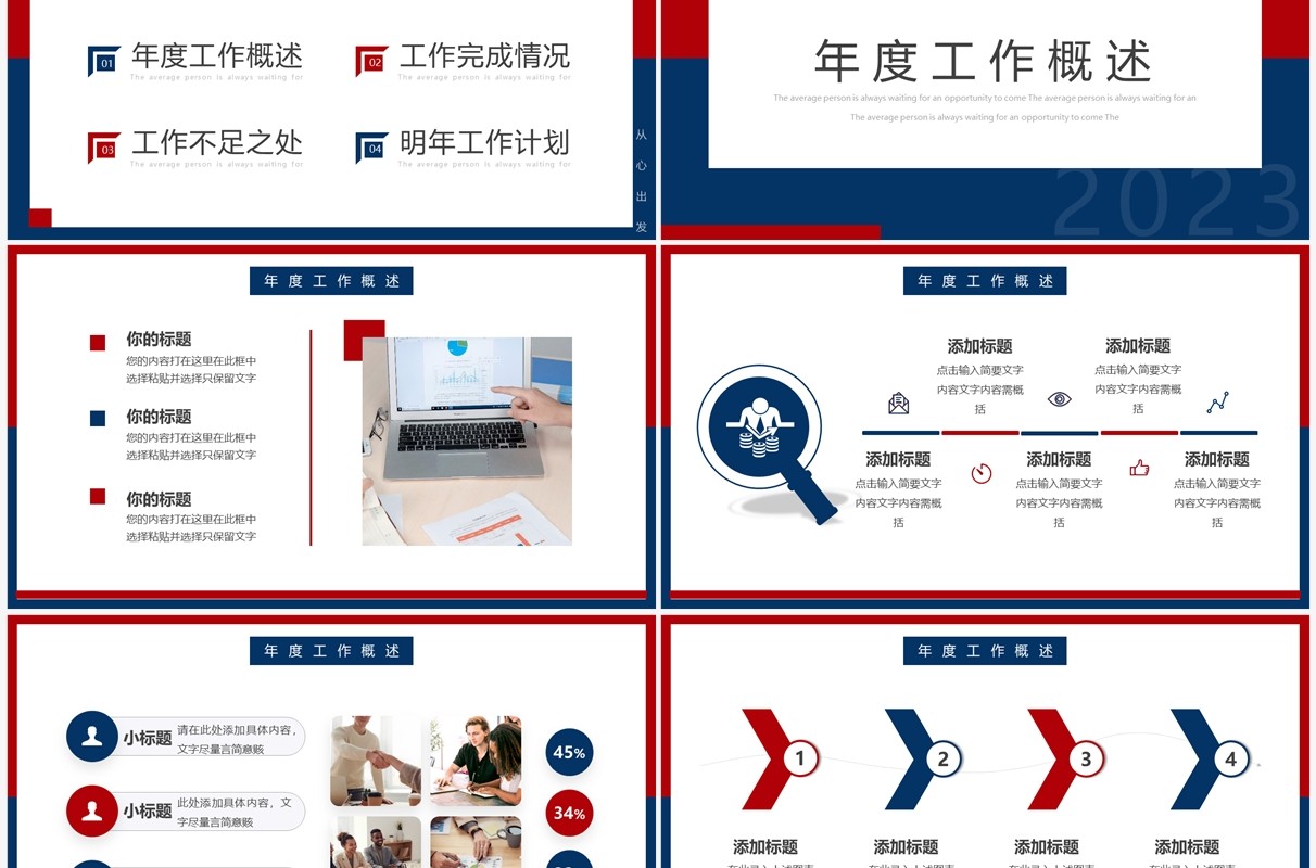 红蓝撞色简约风再见2022你好2023工作汇报PPT模板