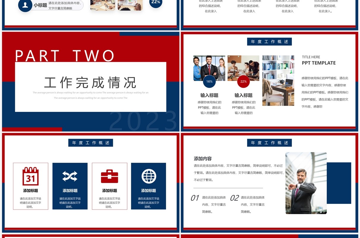 红蓝撞色简约风再见2022你好2023工作汇报PPT模板
