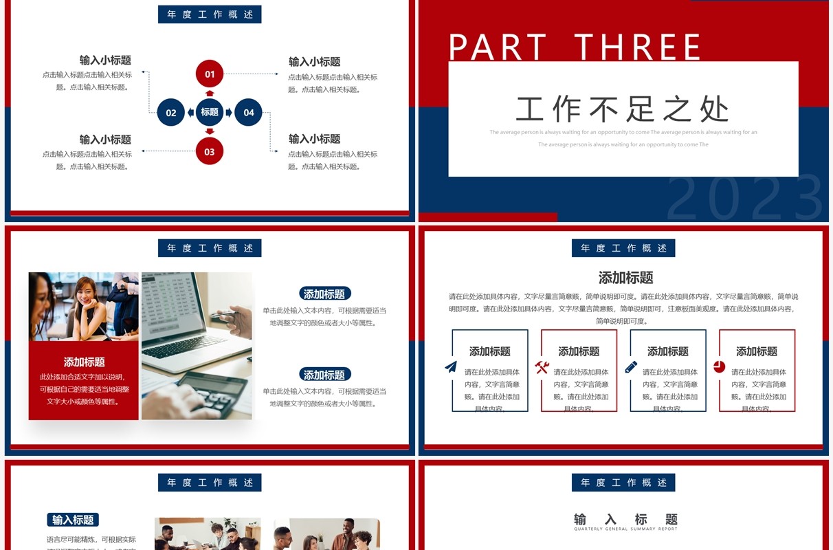红蓝撞色简约风再见2022你好2023工作汇报PPT模板