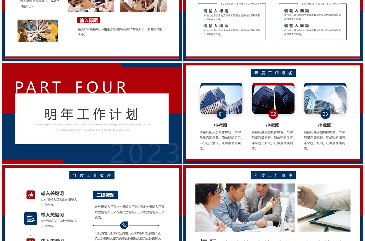 红蓝撞色简约风再见2022你好2023工作汇报PPT模板
