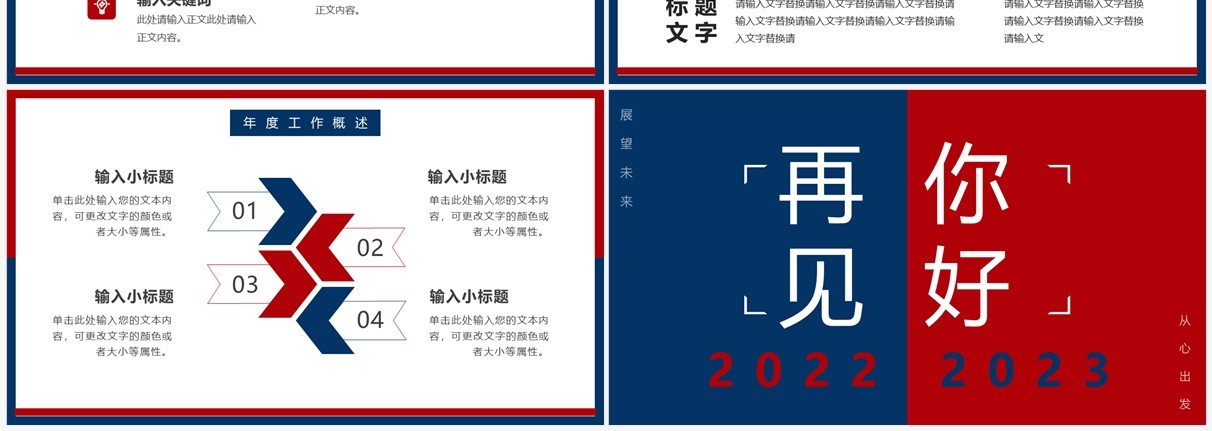 红蓝撞色简约风再见2022你好2023工作汇报PPT模板