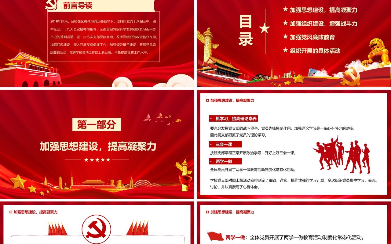 红色党支部年终工作总结PPT模板