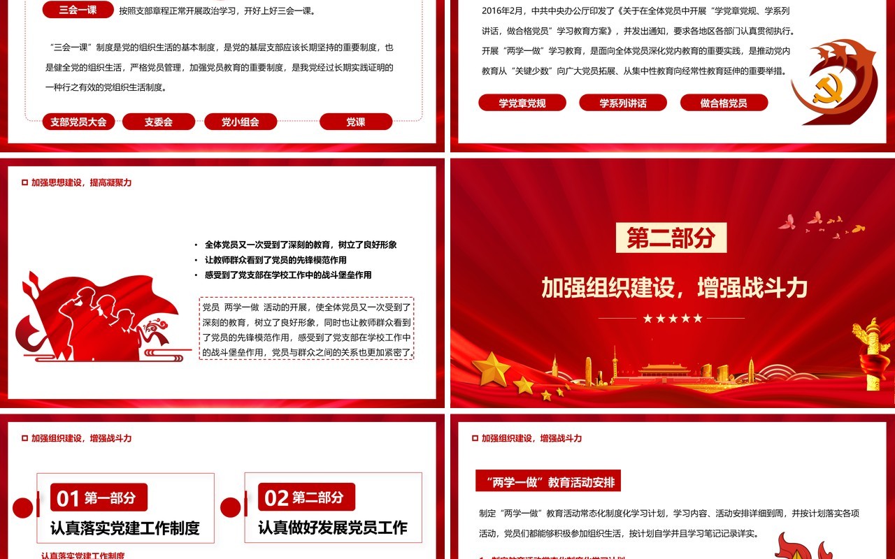 红色党支部年终工作总结PPT模板
