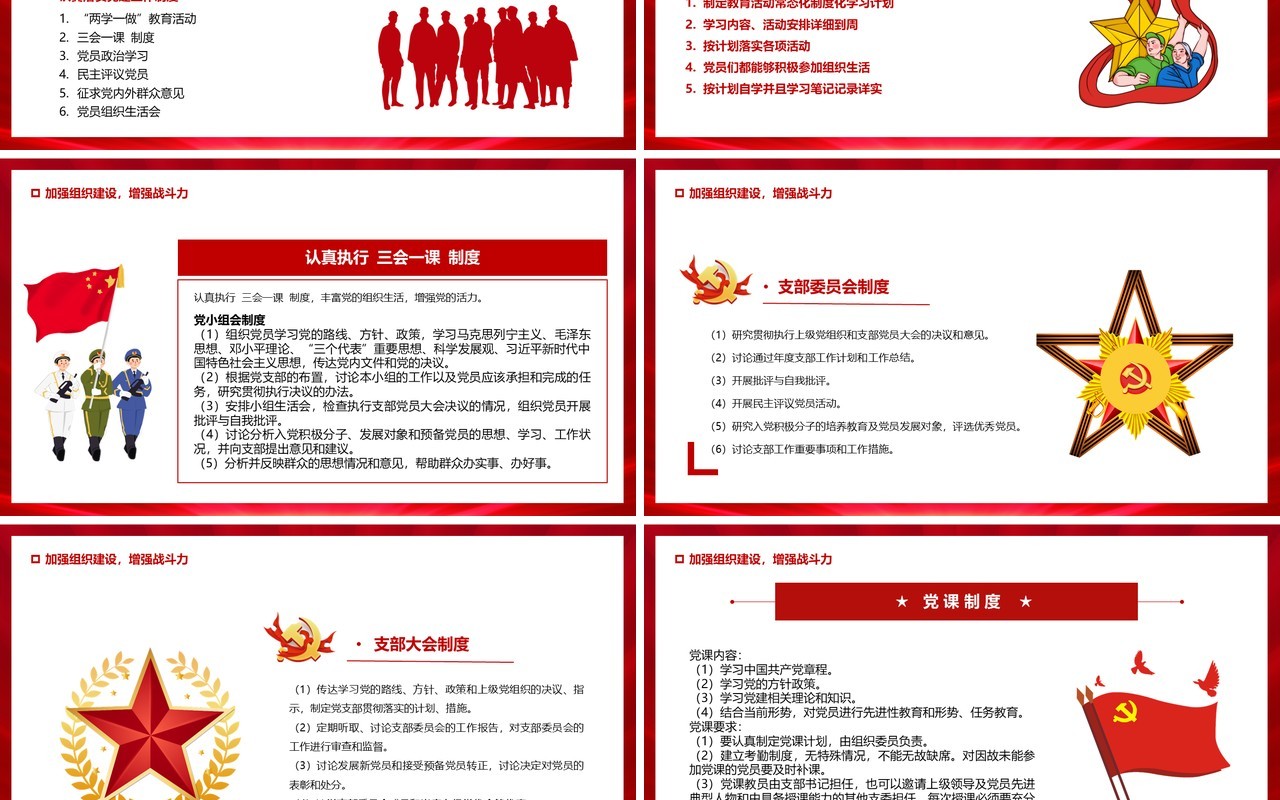 红色党支部年终工作总结PPT模板