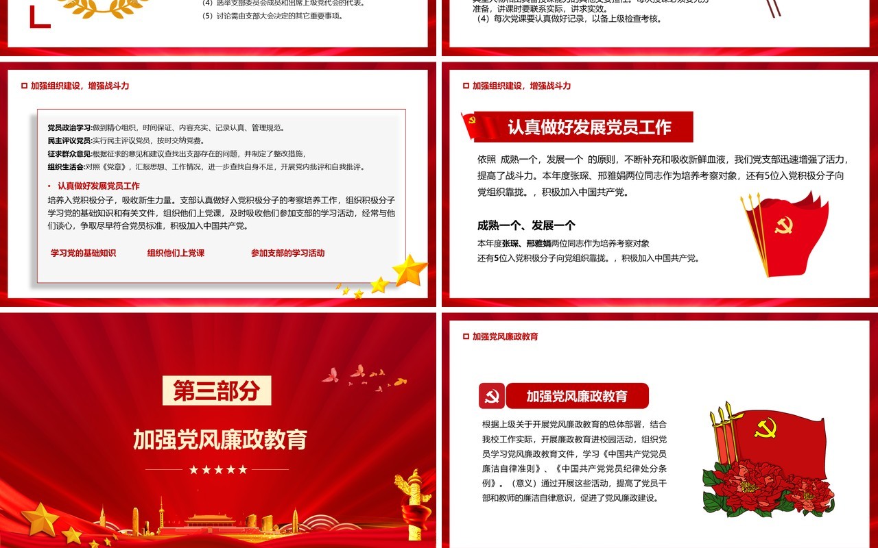 红色党支部年终工作总结PPT模板