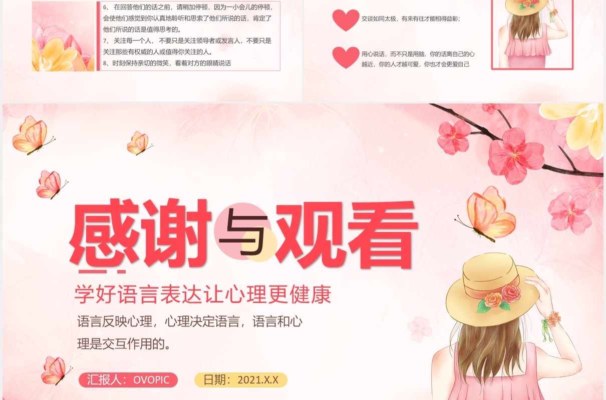 粉色小清新沟通与倾听教育宣传PPT模板