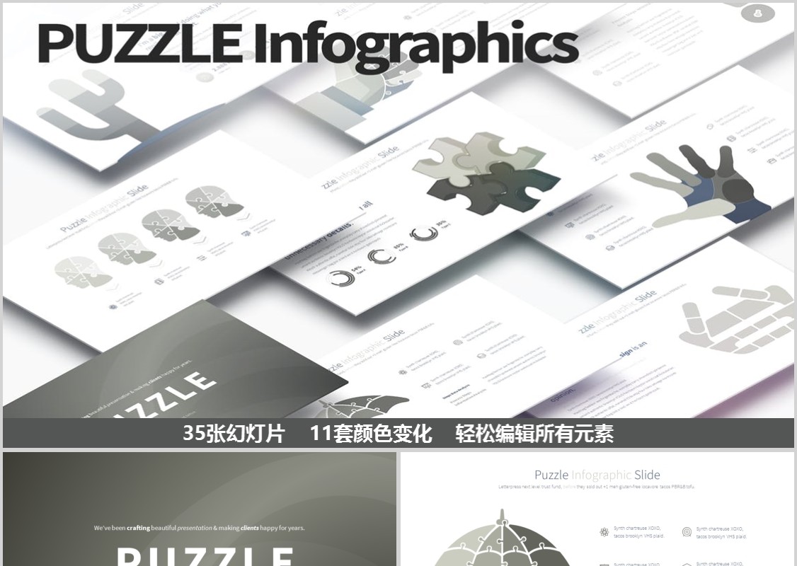 拼图PPT信息图表模板PUZZLE PowerPoint Infographics Slides