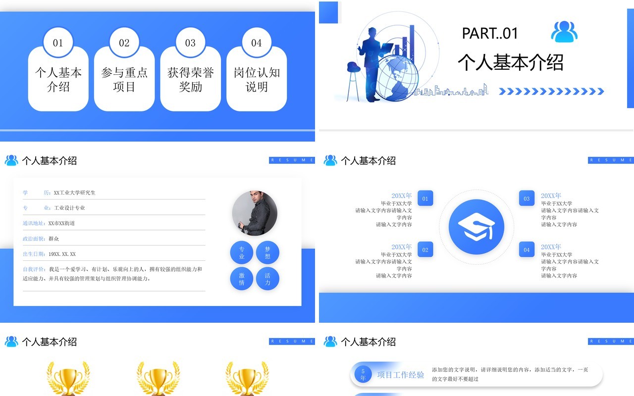 蓝色简约风个人简历介绍PPT模板