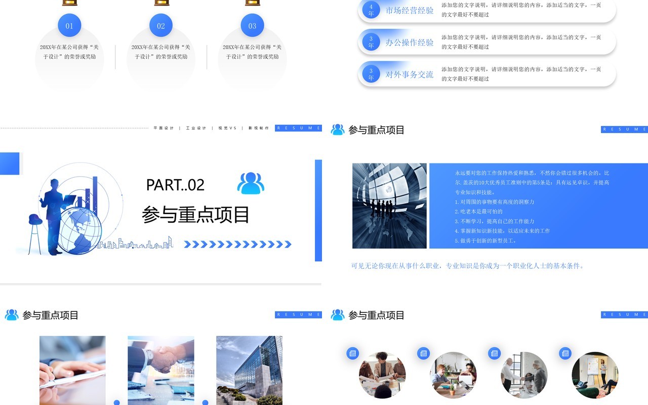 蓝色简约风个人简历介绍PPT模板
