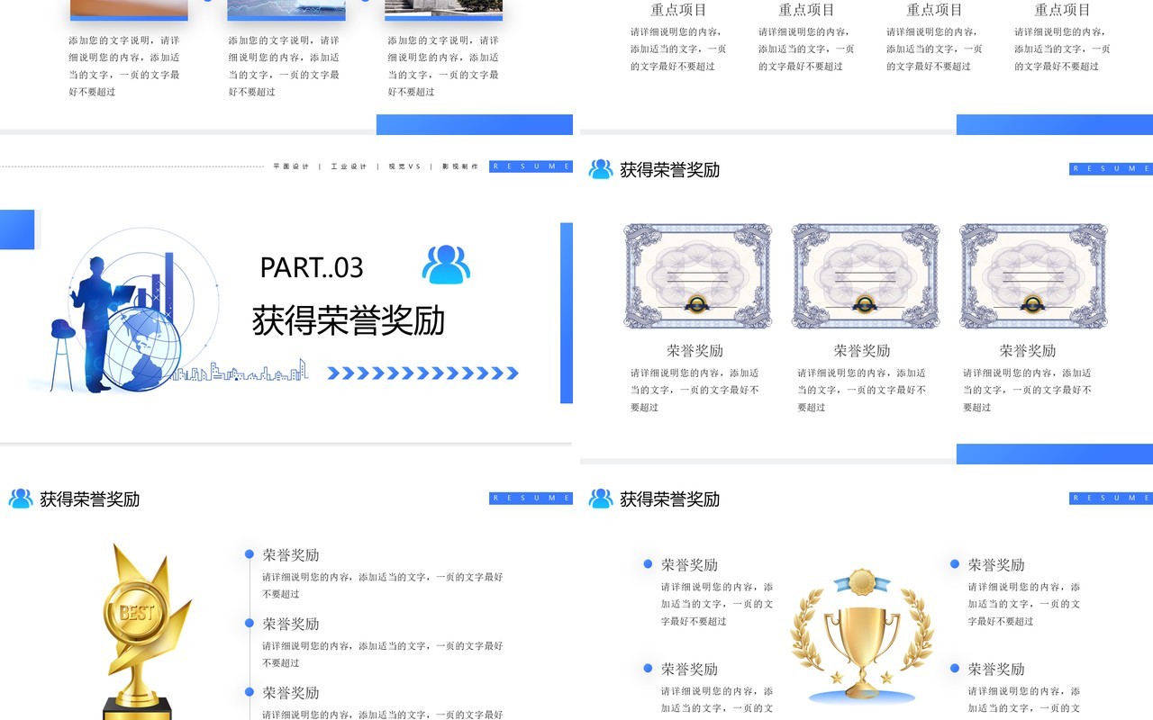 蓝色简约风个人简历介绍PPT模板