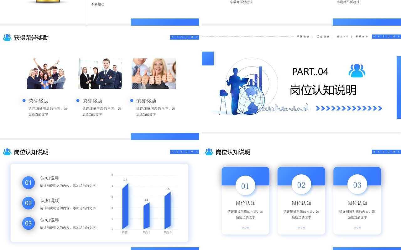 蓝色简约风个人简历介绍PPT模板