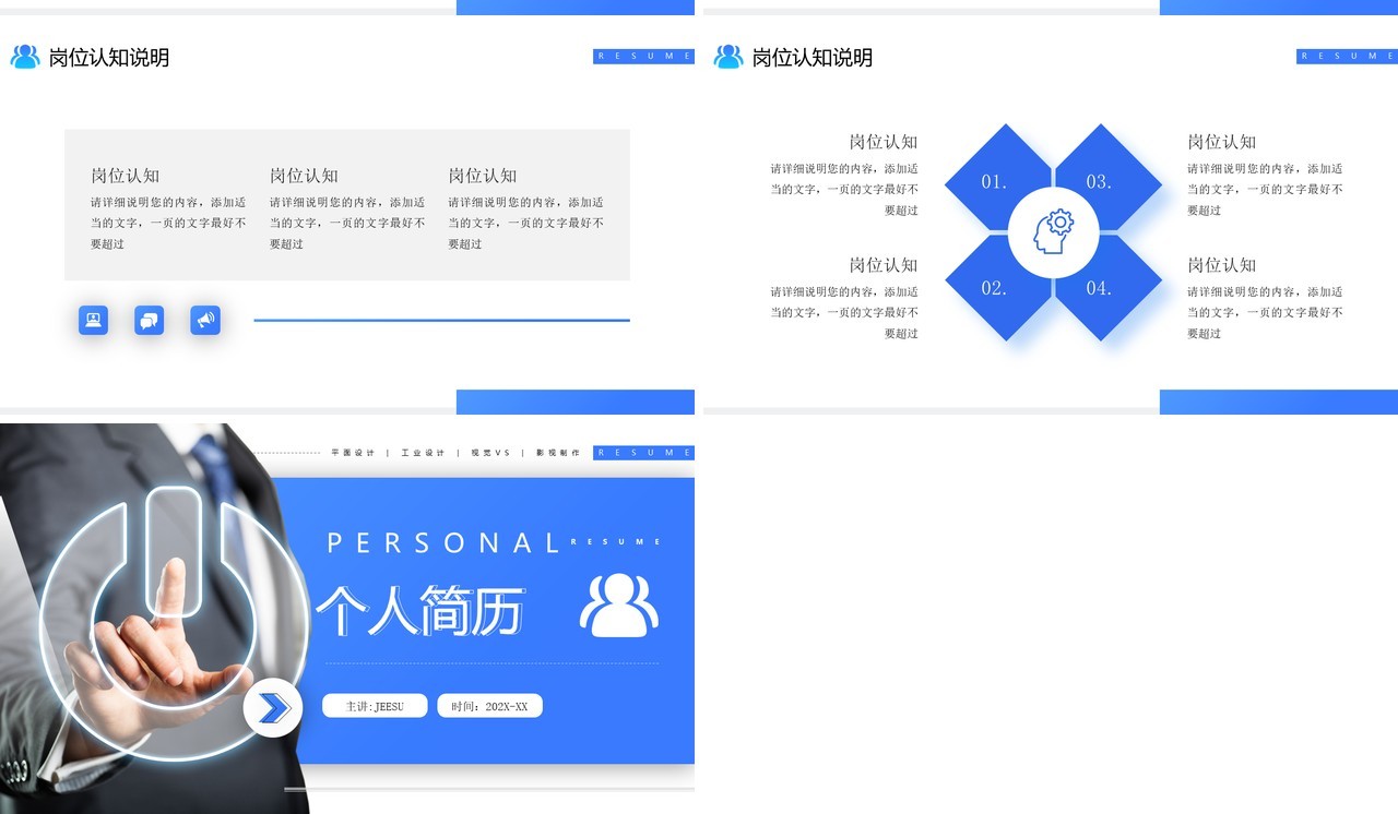 蓝色简约风个人简历介绍PPT模板