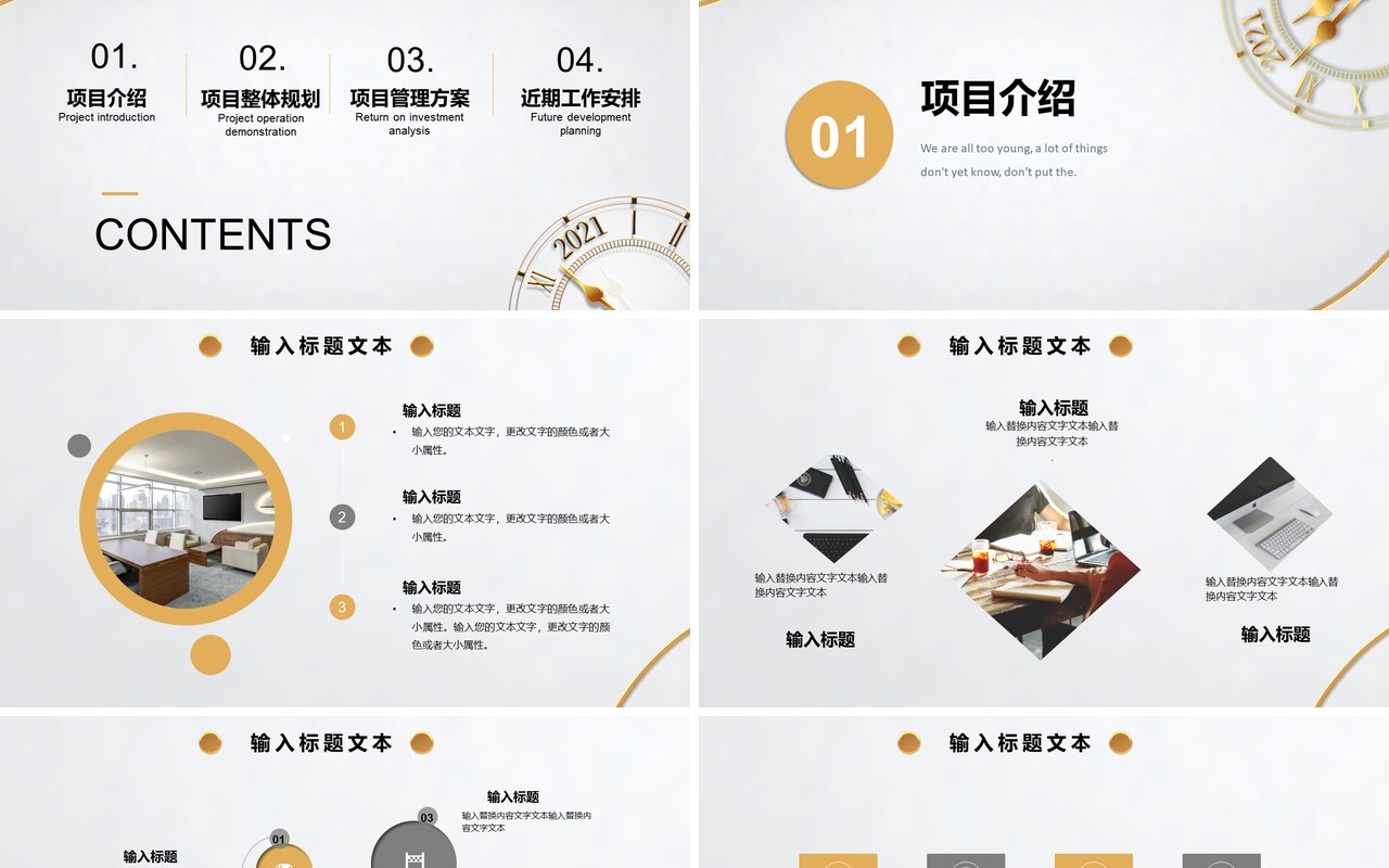 2021简约风公司产品项目启动会通用PPT模板