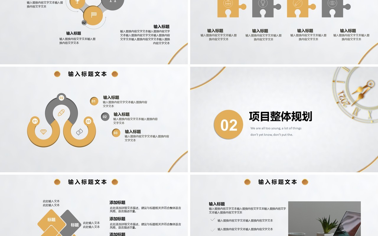 2021简约风公司产品项目启动会通用PPT模板