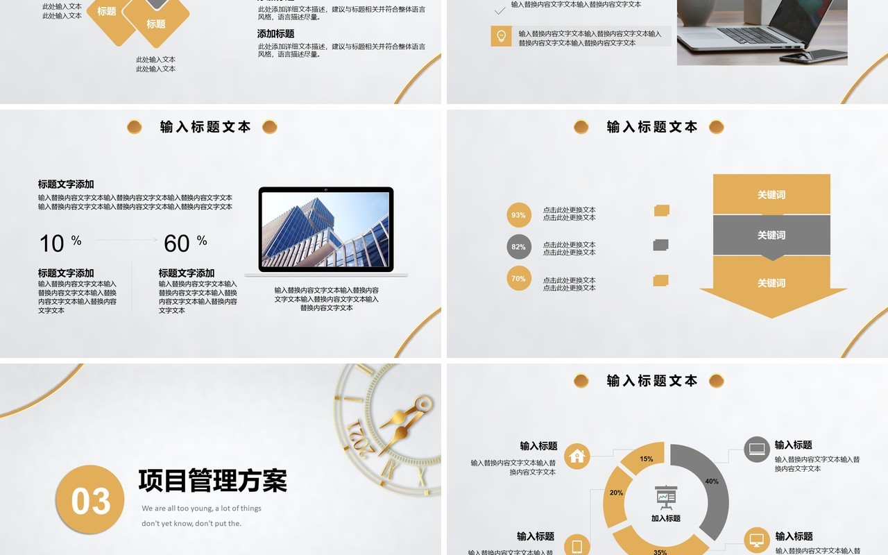 2021简约风公司产品项目启动会通用PPT模板