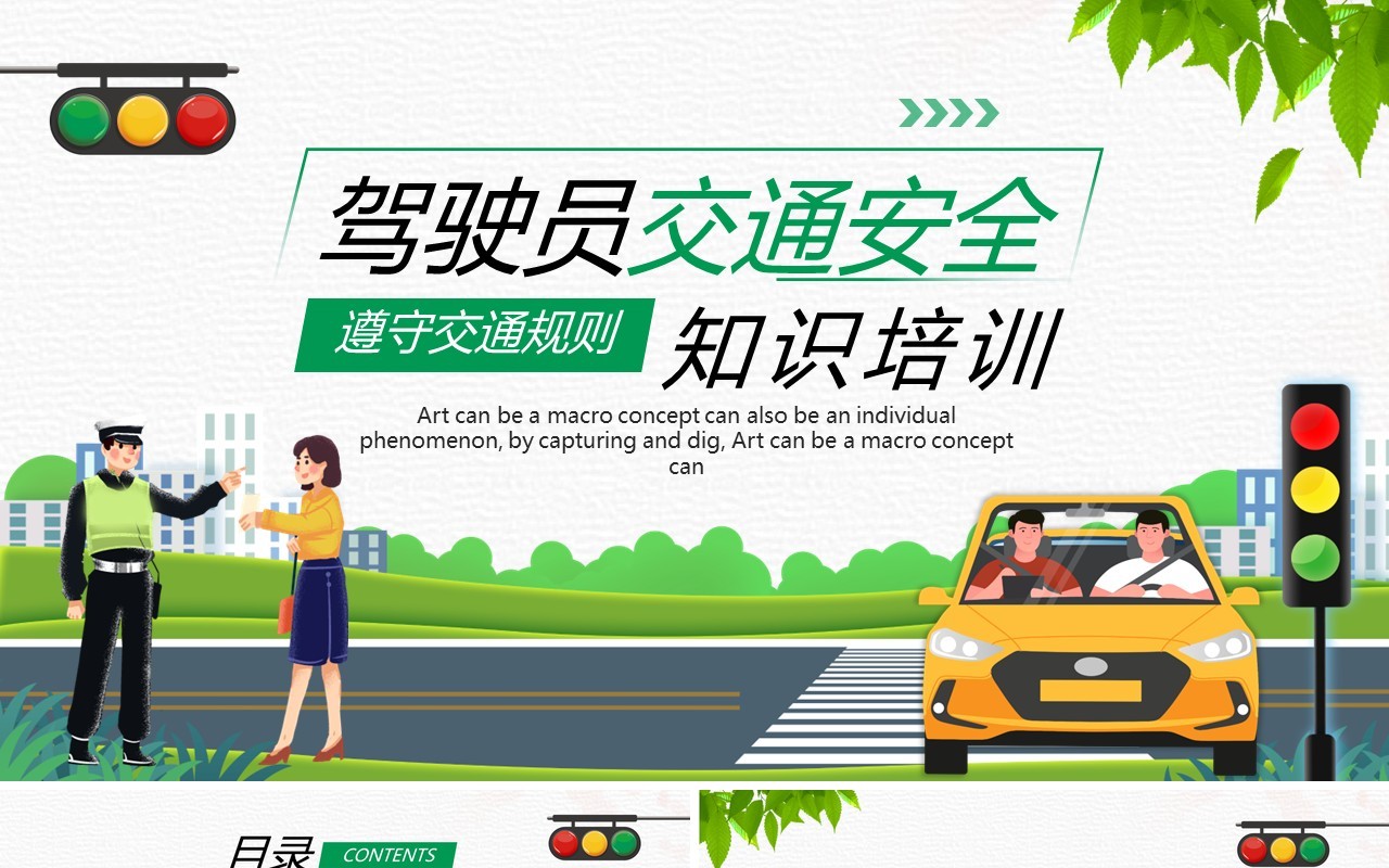 绿色卡通风驾驶员交通安全知识培训PPT模板