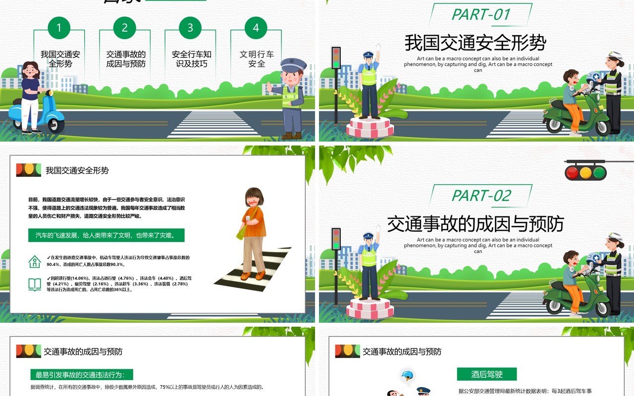 绿色卡通风驾驶员交通安全知识培训PPT模板