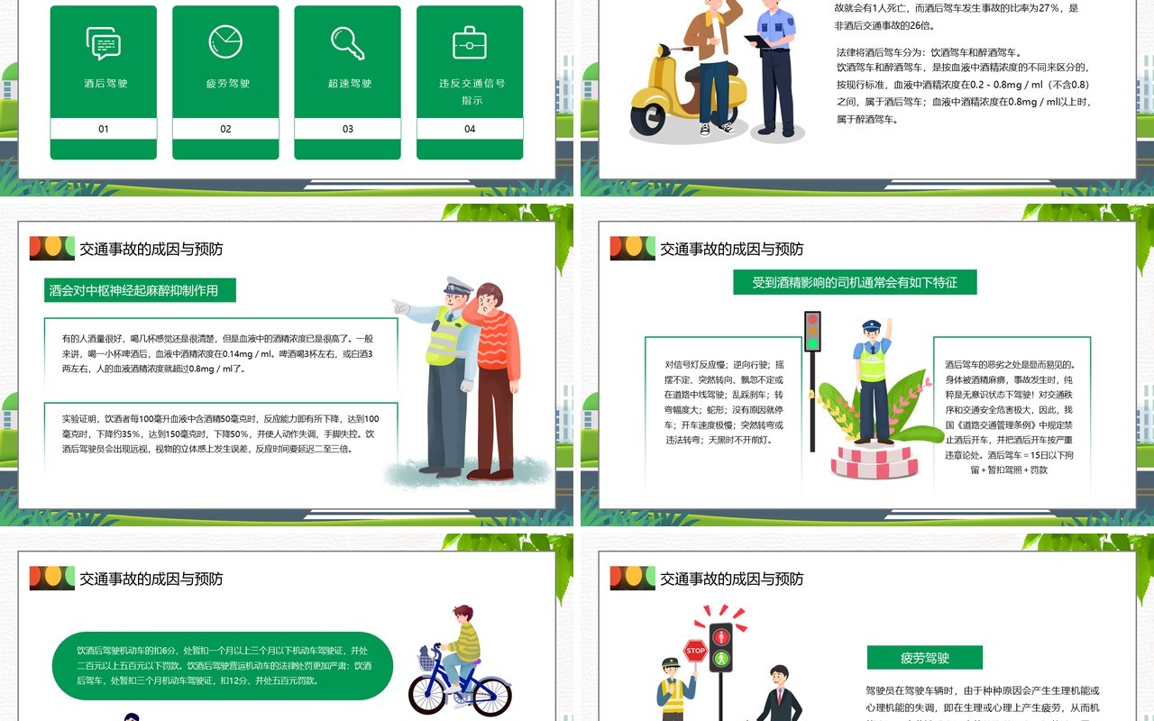 绿色卡通风驾驶员交通安全知识培训PPT模板