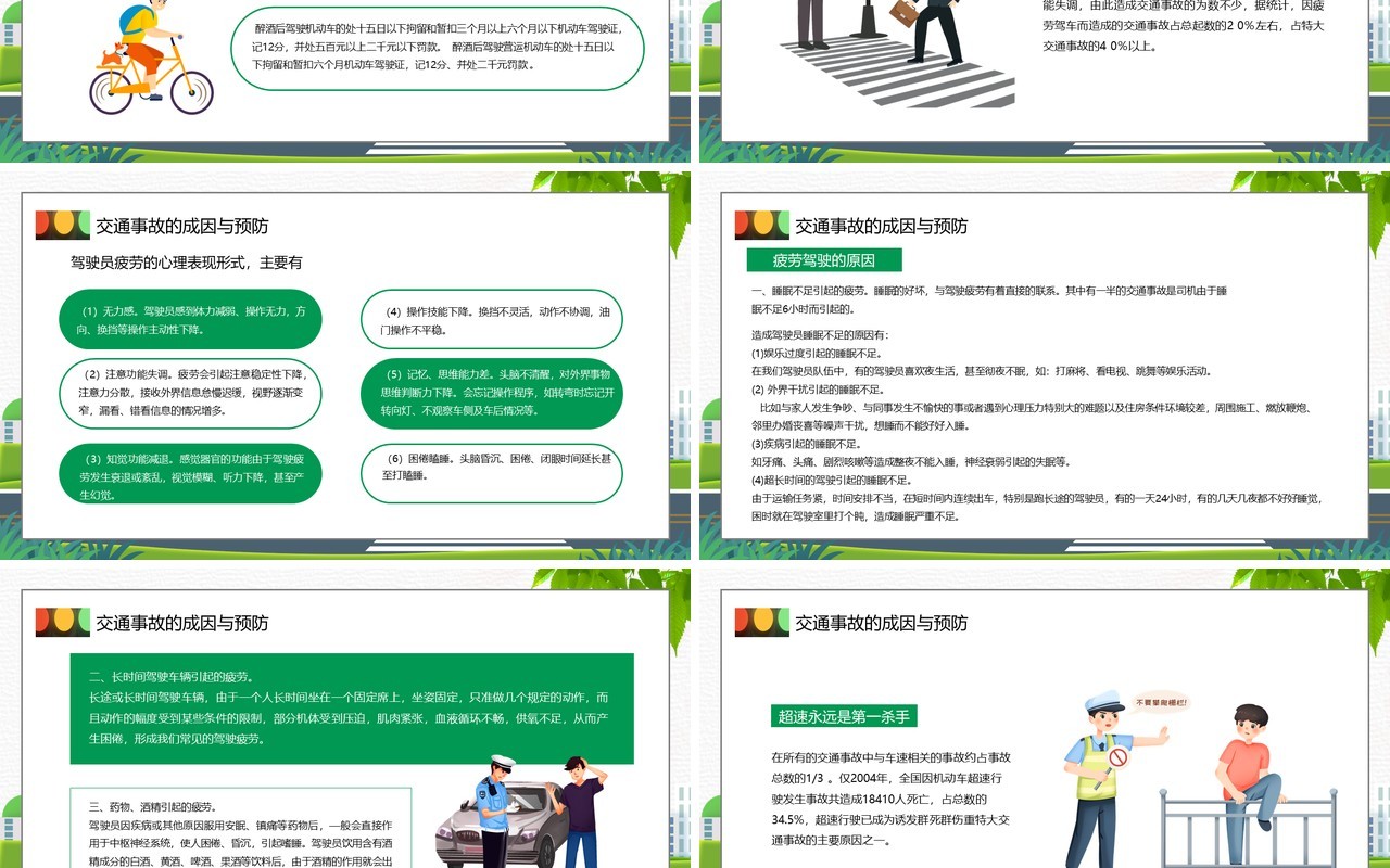 绿色卡通风驾驶员交通安全知识培训PPT模板
