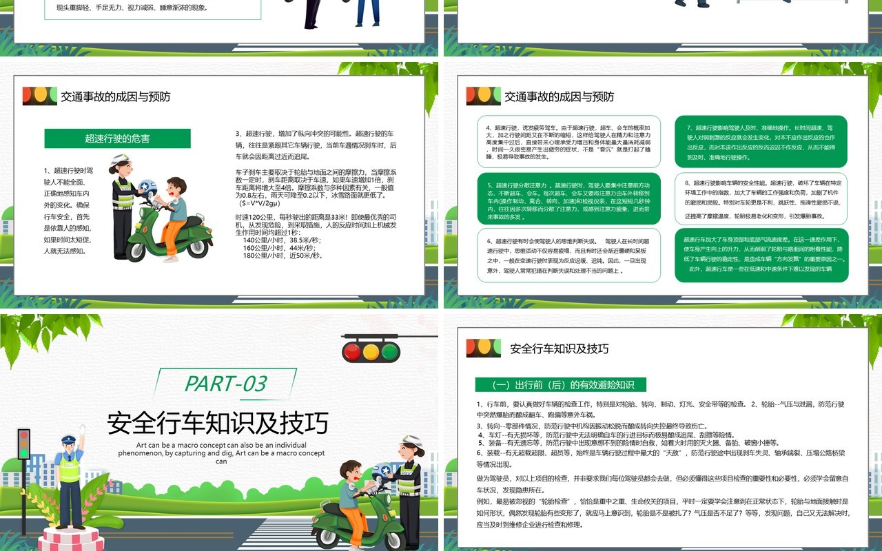 绿色卡通风驾驶员交通安全知识培训PPT模板