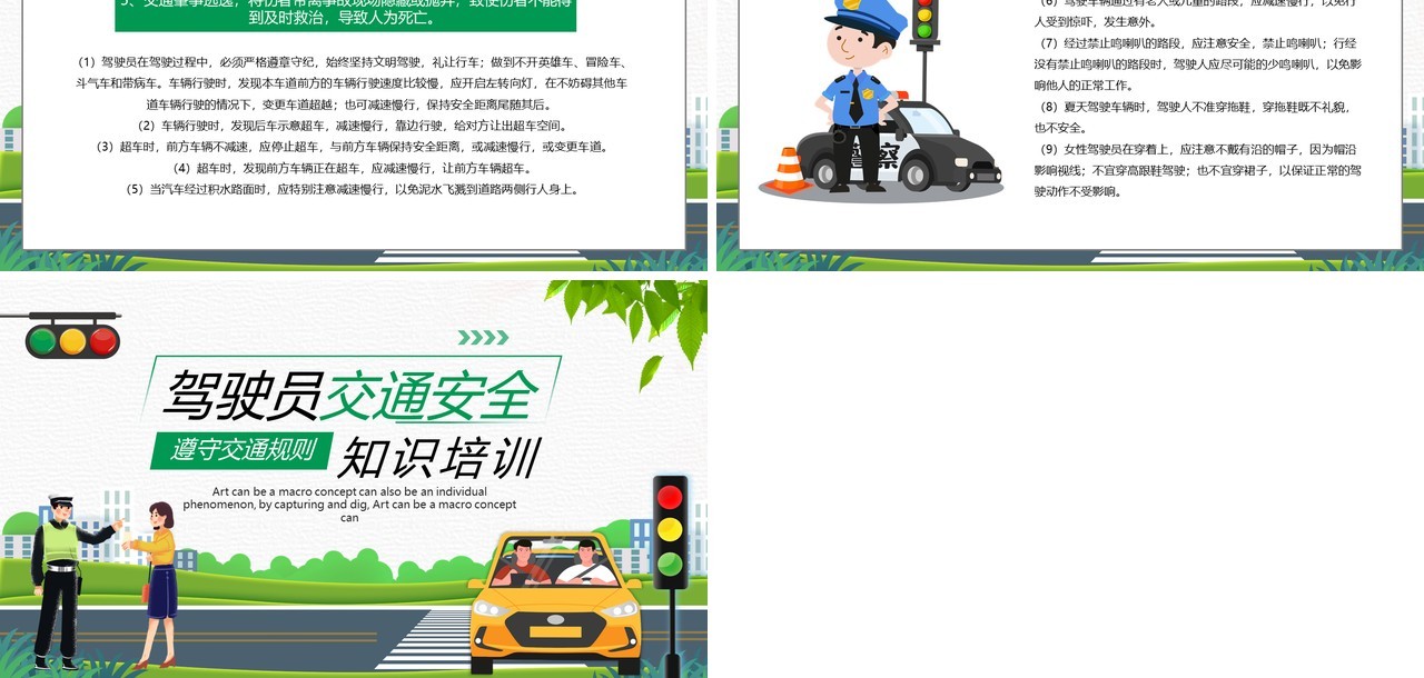 绿色卡通风驾驶员交通安全知识培训PPT模板
