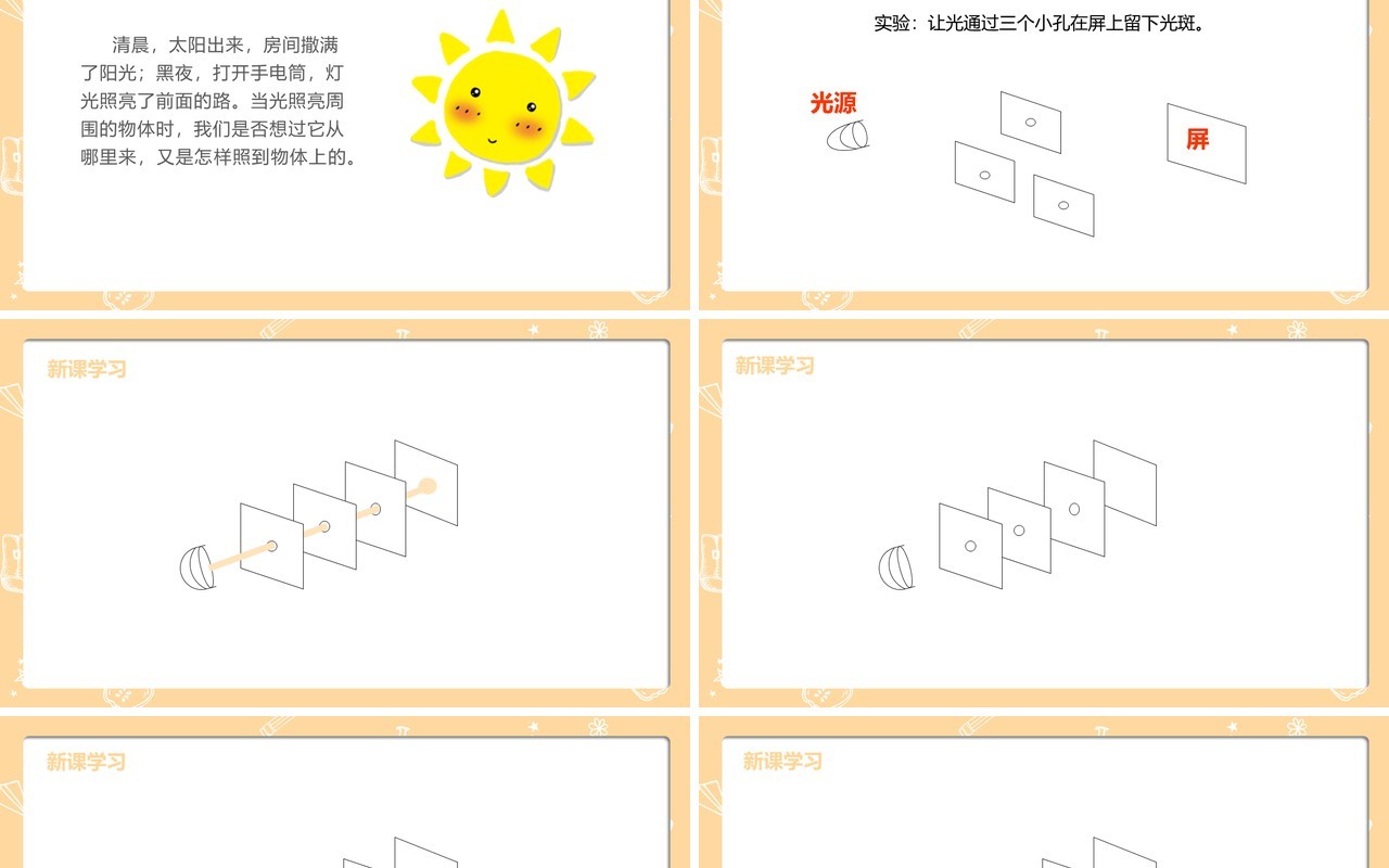 部编版五年级科学上册光是怎样传播的PPT模板