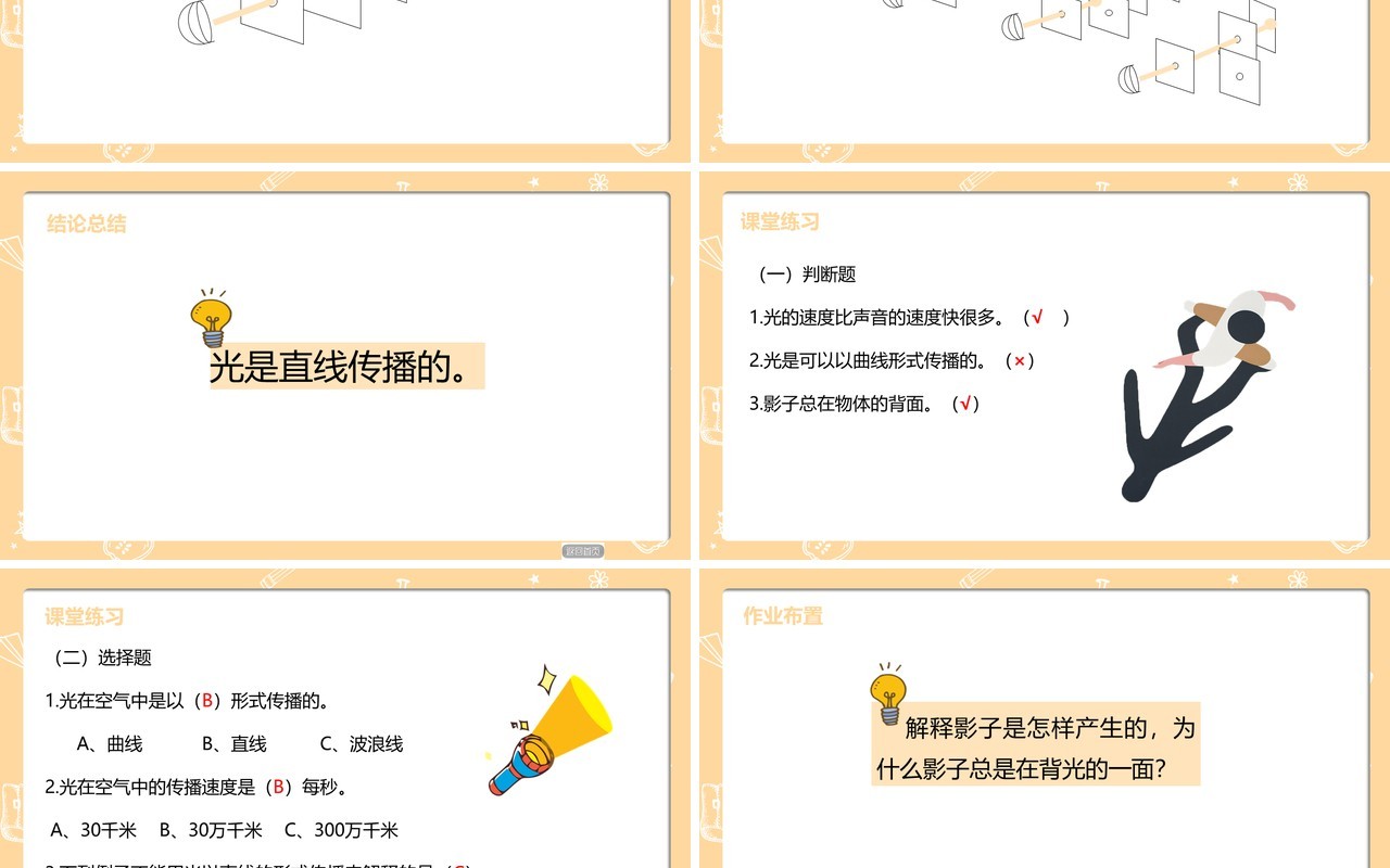 部编版五年级科学上册光是怎样传播的PPT模板